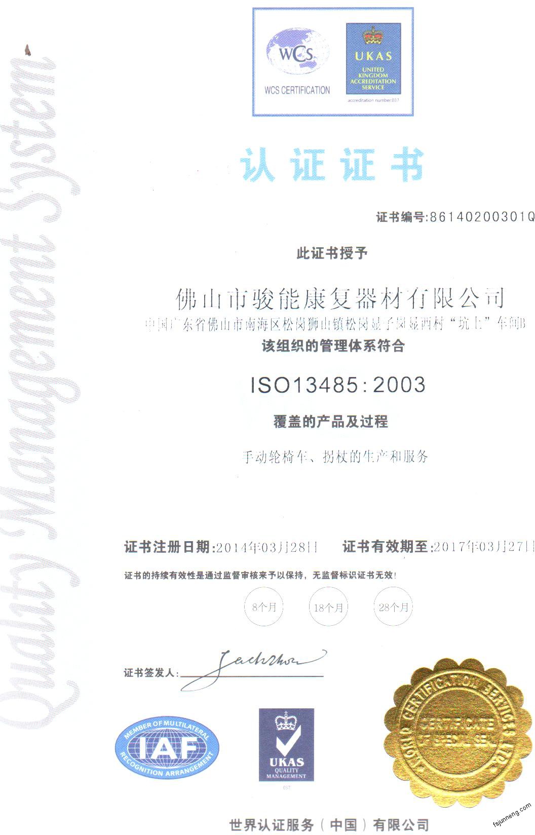 佛山市骏能康复器材有限公司