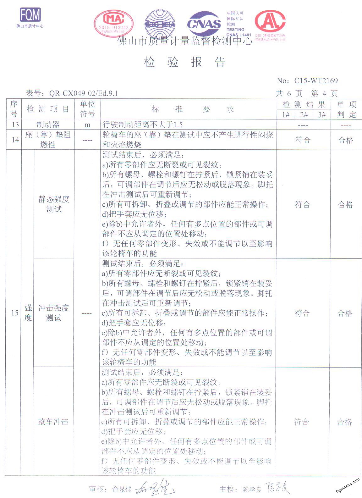 佛山市骏能康复器材有限公司