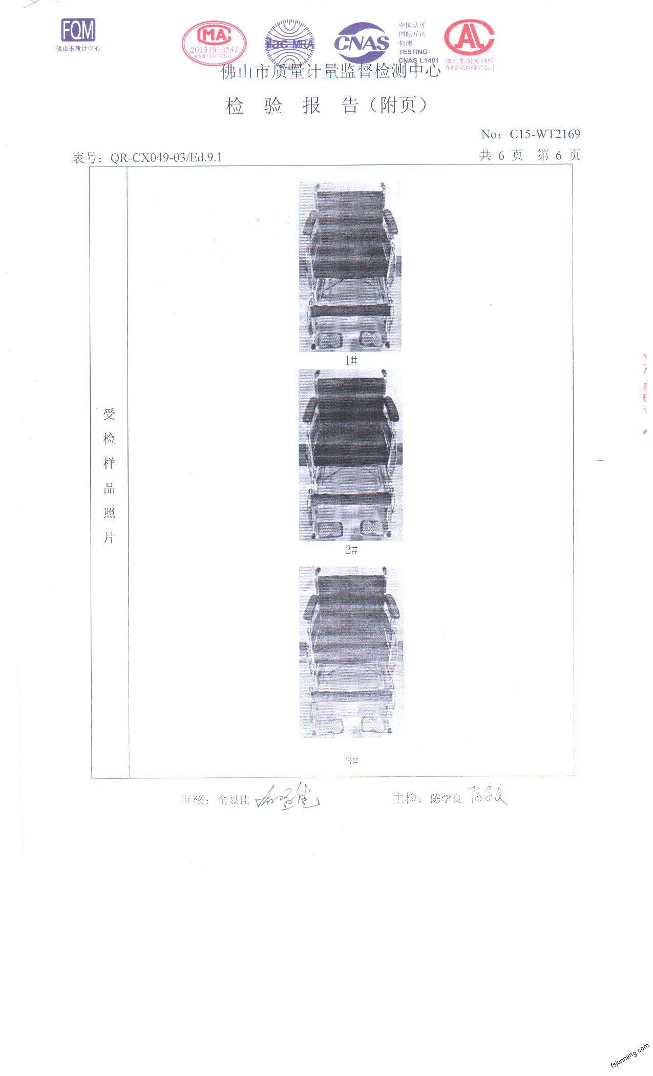 佛山市骏能康复器材有限公司