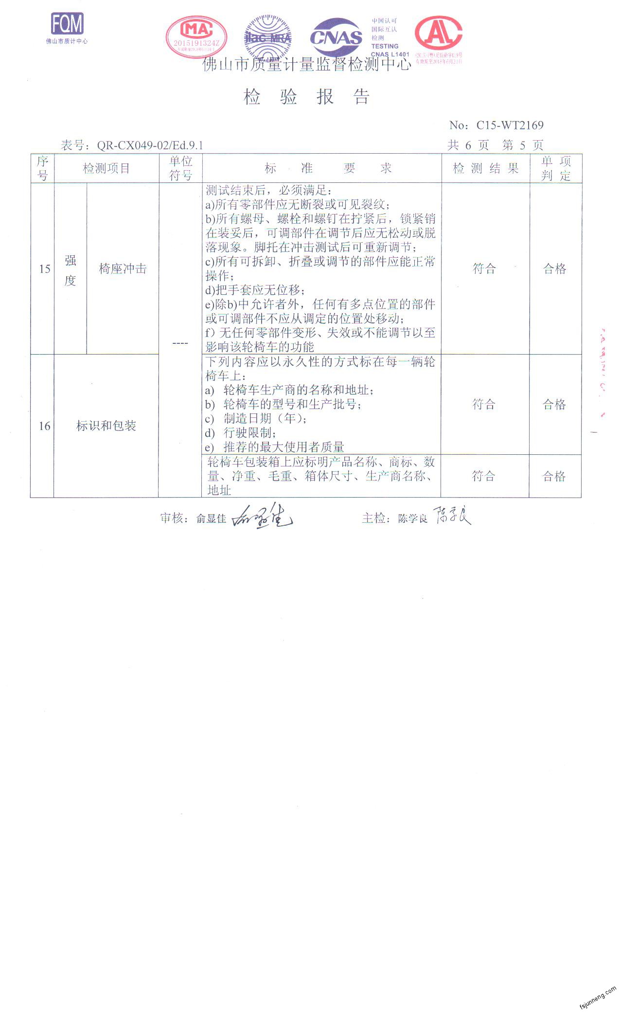 佛山市骏能康复器材有限公司