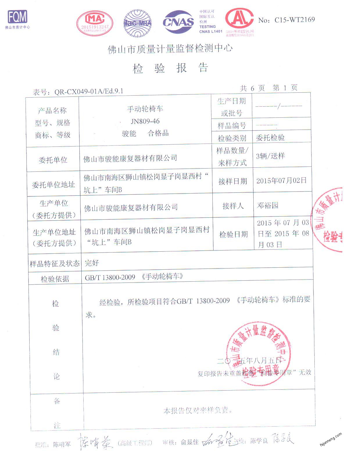 佛山市骏能康复器材有限公司