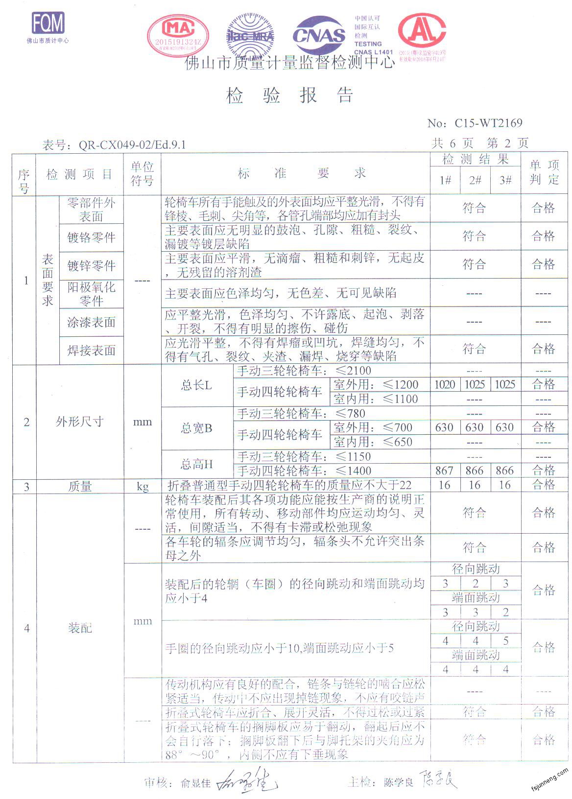 佛山市骏能康复器材有限公司