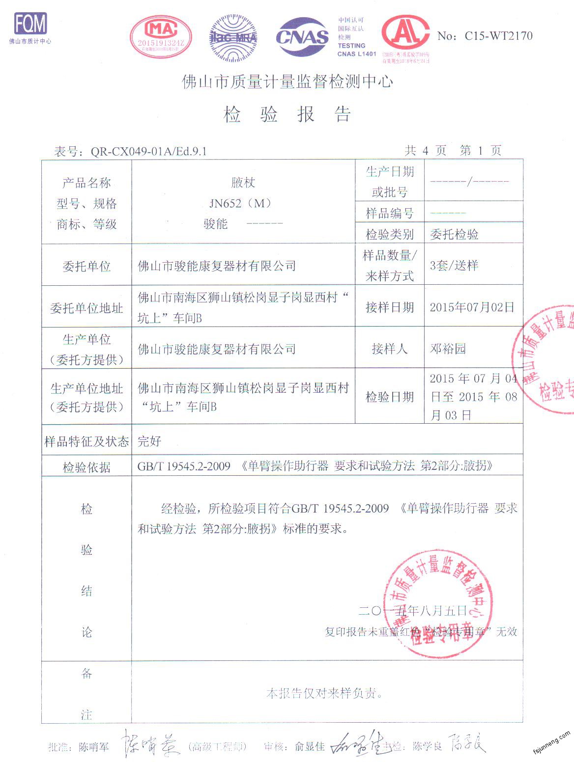 佛山市骏能康复器材有限公司
