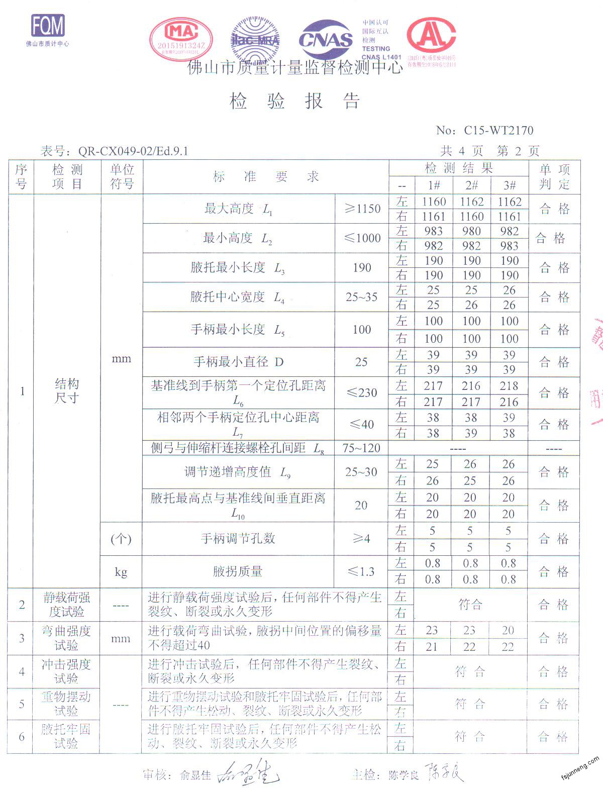 佛山市骏能康复器材有限公司
