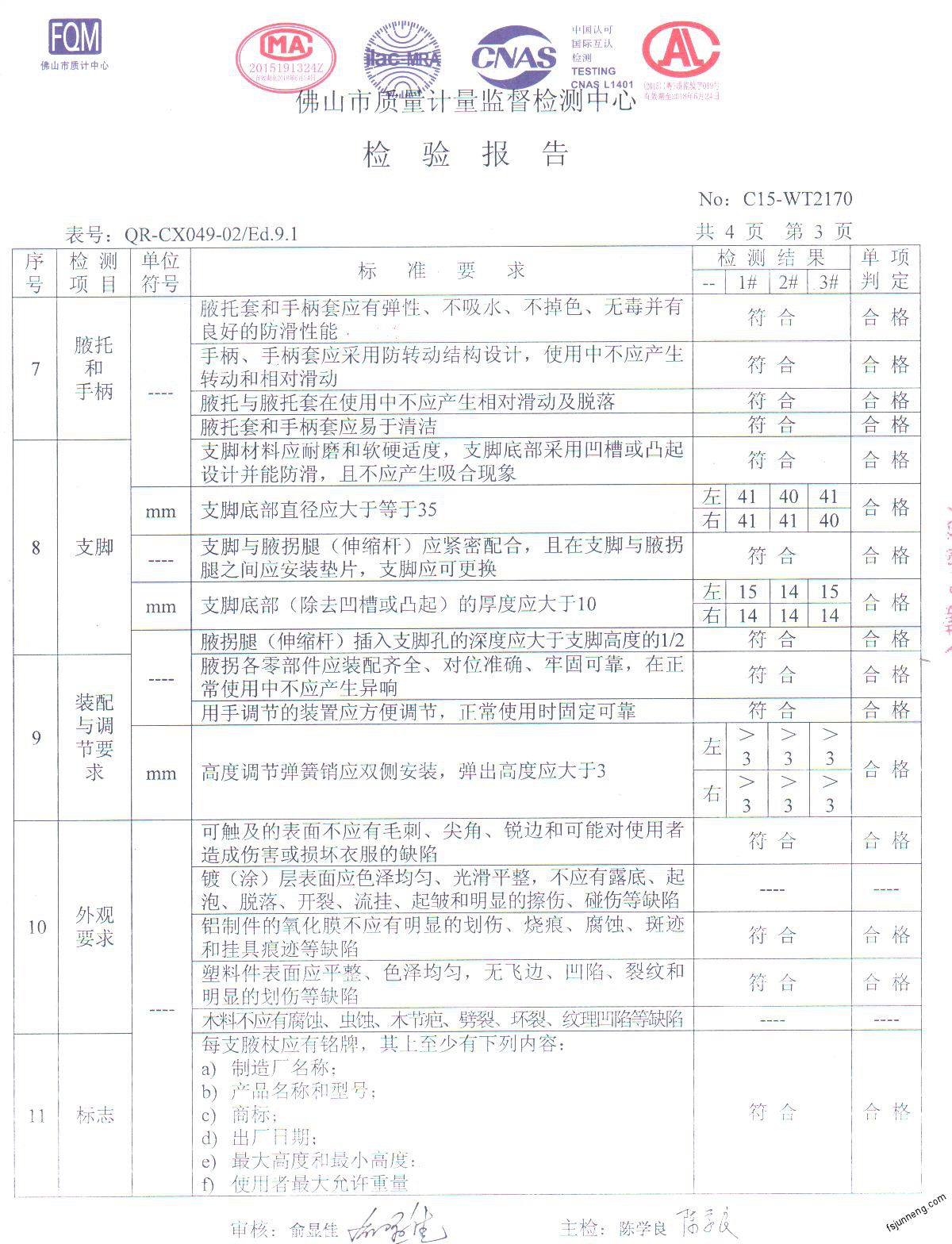 佛山市骏能康复器材有限公司