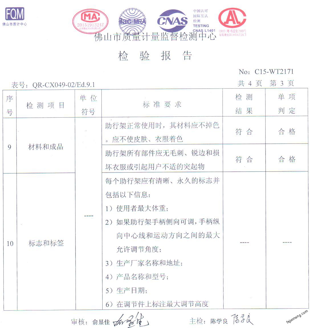 佛山市骏能康复器材有限公司