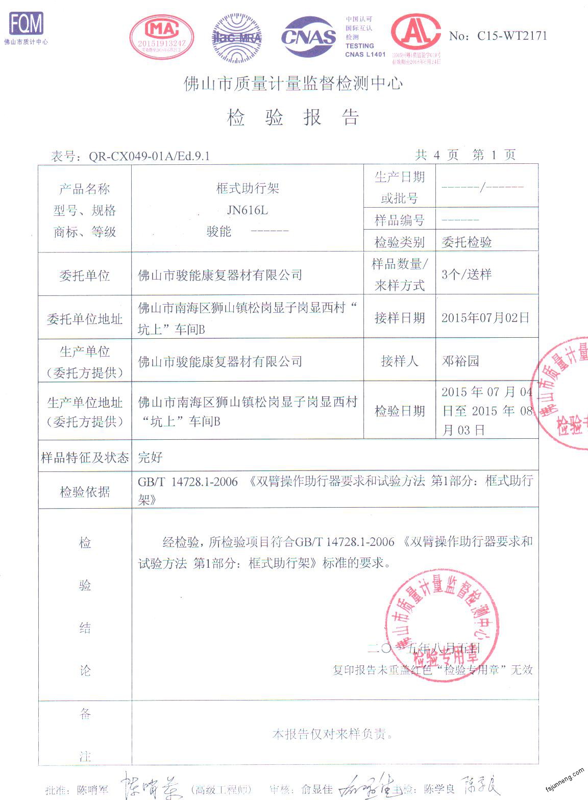 佛山市骏能康复器材有限公司