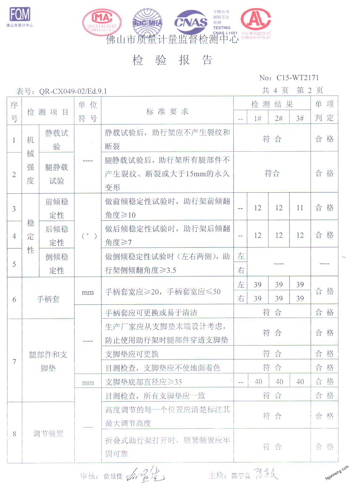 佛山市骏能康复器材有限公司